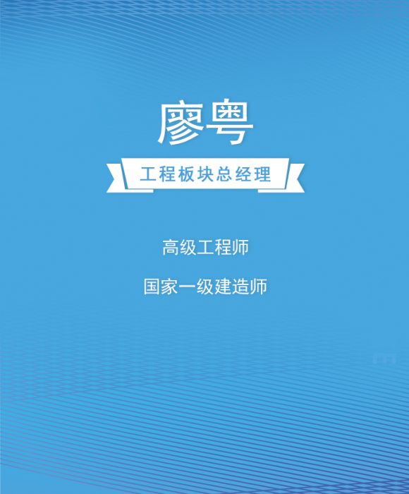 廖粤专家名片的